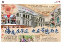 跨越山海的回信 海南在等风 也在等您回来