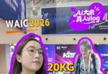 WAIC 2026真人vlog:体验20KG硬核铠甲的“打工人”日常
